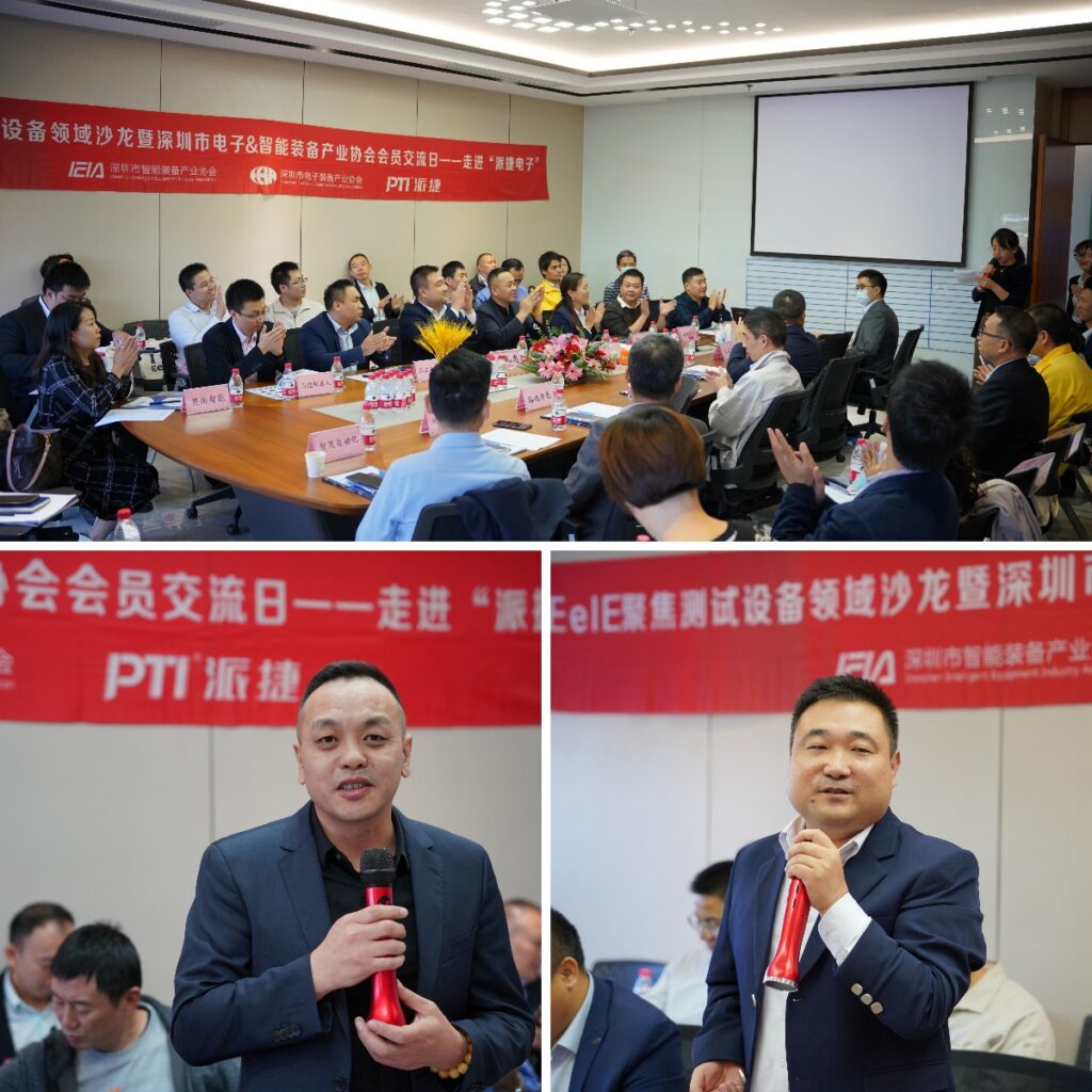 EeIE聚焦测试设备领域沙龙暨深圳市电子&智能装备产业协会会员交流日-走进派捷(images 1)