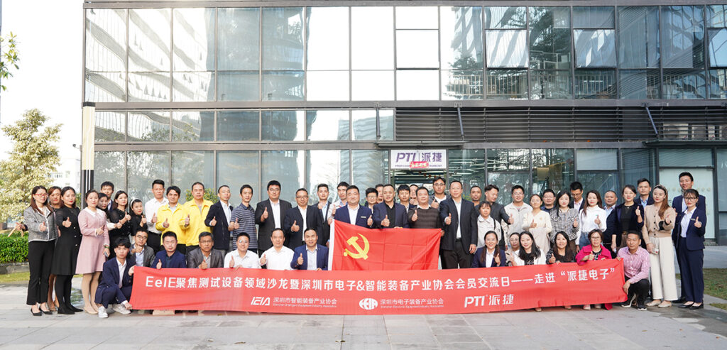 EeIE聚焦测试设备领域沙龙暨深圳市电子&智能装备产业协会会员交流日-走进派捷(images 5)