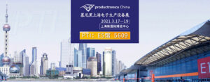 慕尼黑（上海）電子生產(chǎn)設(shè)備展開展在即，歡迎參觀！