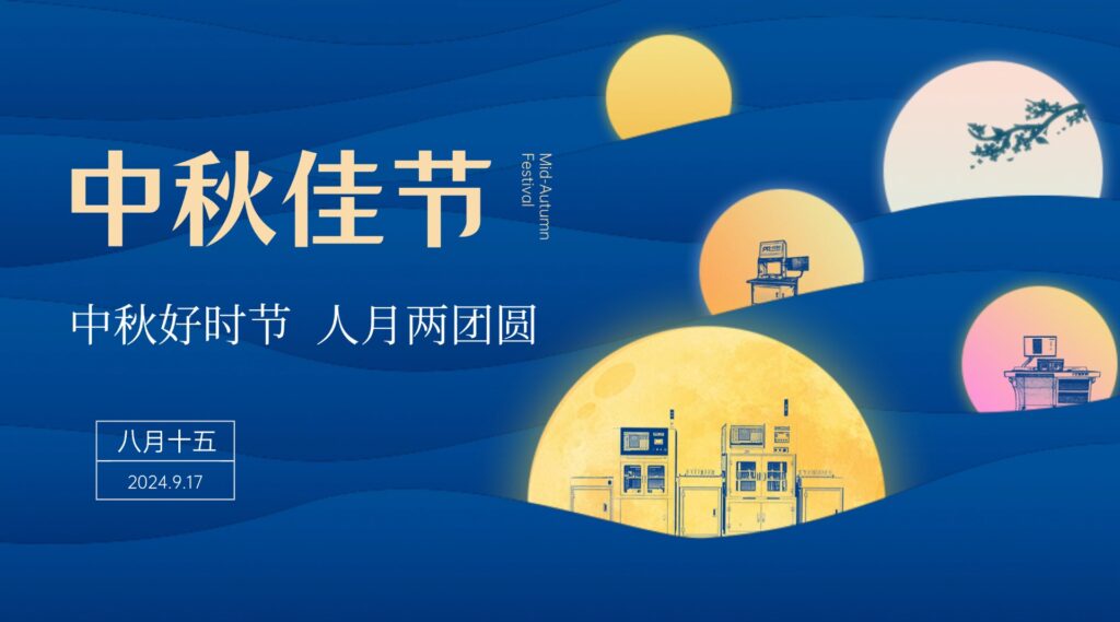 PTI2024中秋佳节放假通知(images 1)